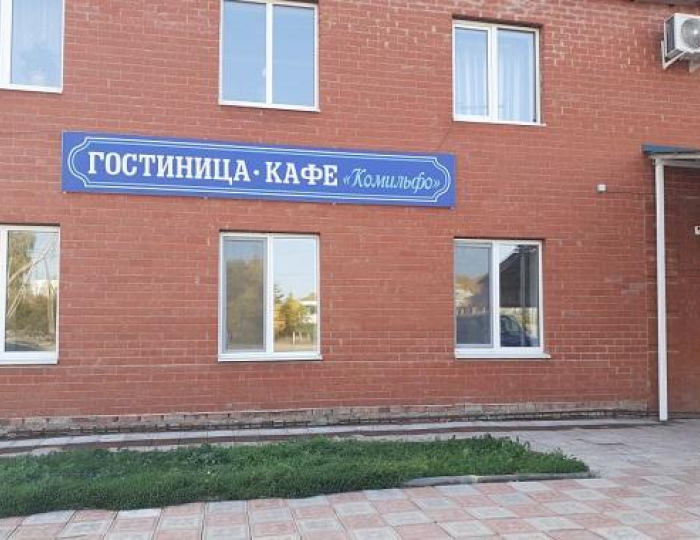 Отель «Комильфо» Шарлык