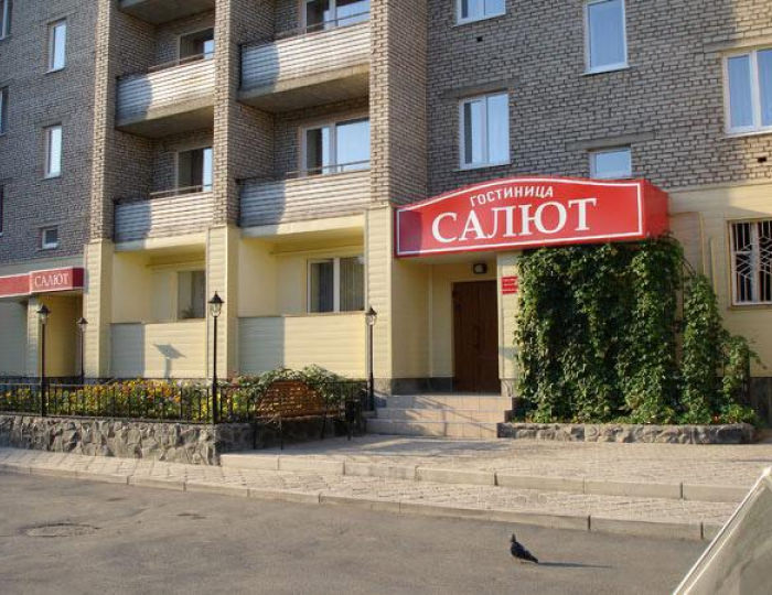Отель «Салют на Школьной, 4» Орск