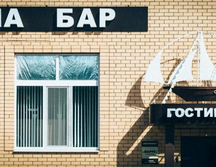 Мини-отель «Парус» Сорочинск
