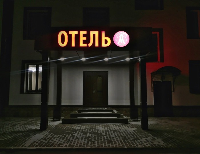 Отель «Нитрон» Саратов