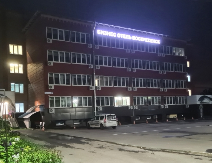 Бизнес-отель «Воскресенск»
