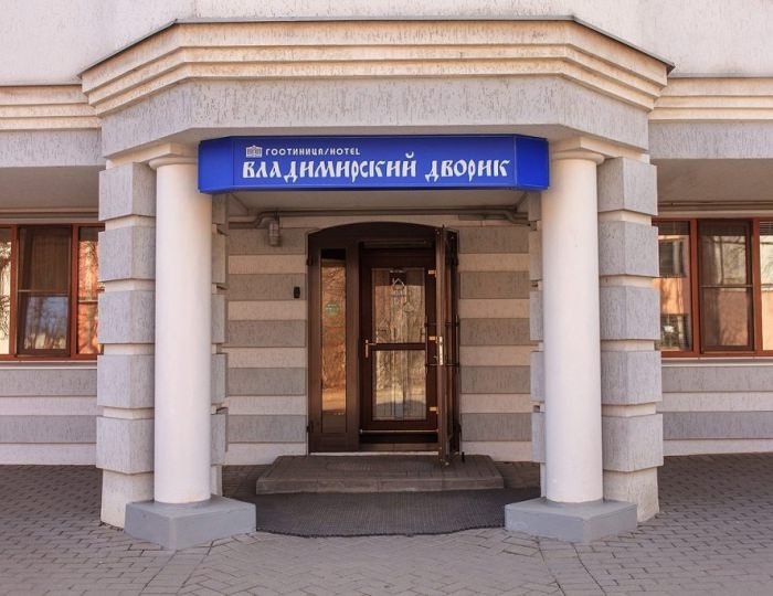 Мини-отель «Владимирский дворик»