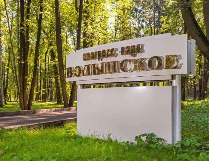 Конгресс-парк «Волынское» Москва