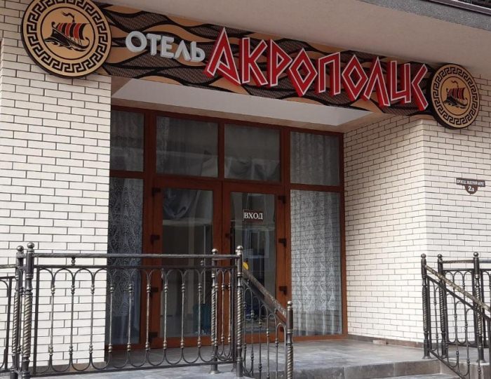 Отель «Акрополис» Анапа