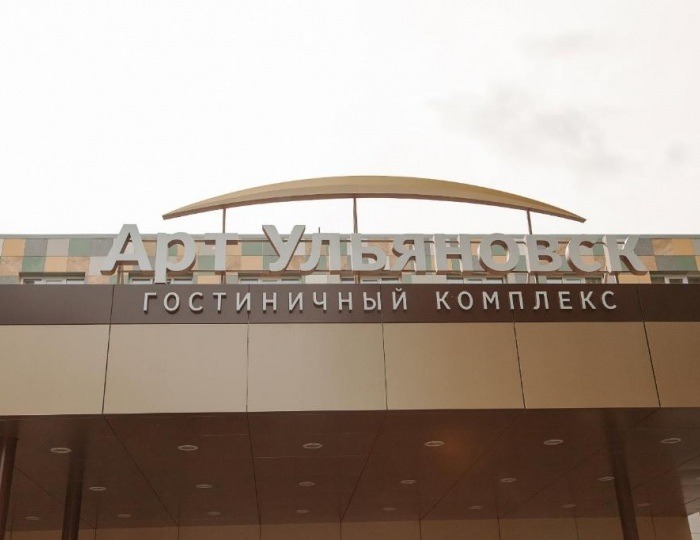 Рестораны и бары - Отель «Арт-Ульяновск - Правый берег» Ульяновск