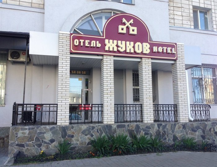 Отель «Жуков»