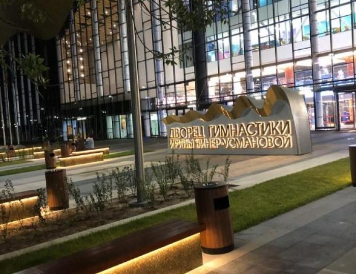 Гостиница «Дворец гимнастики Ирины Винер-Усмановой»