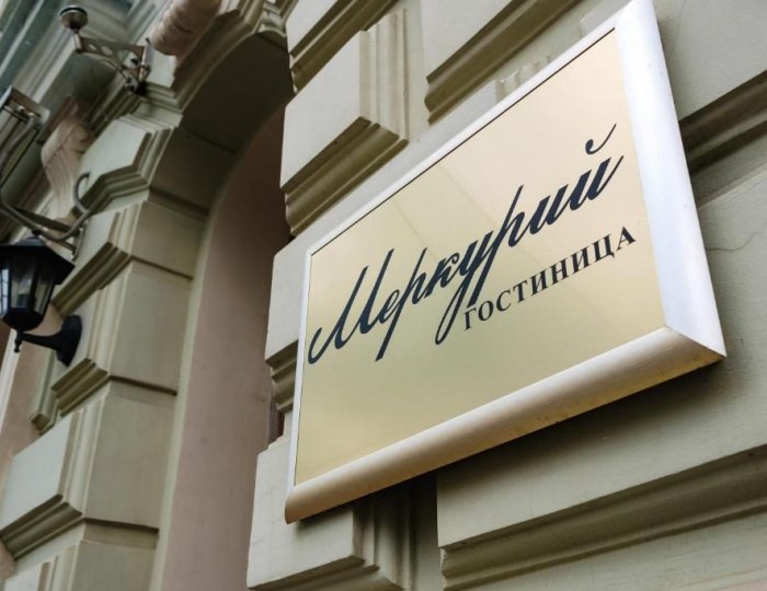 Гостиница «Меркурий» Санкт-Петербург