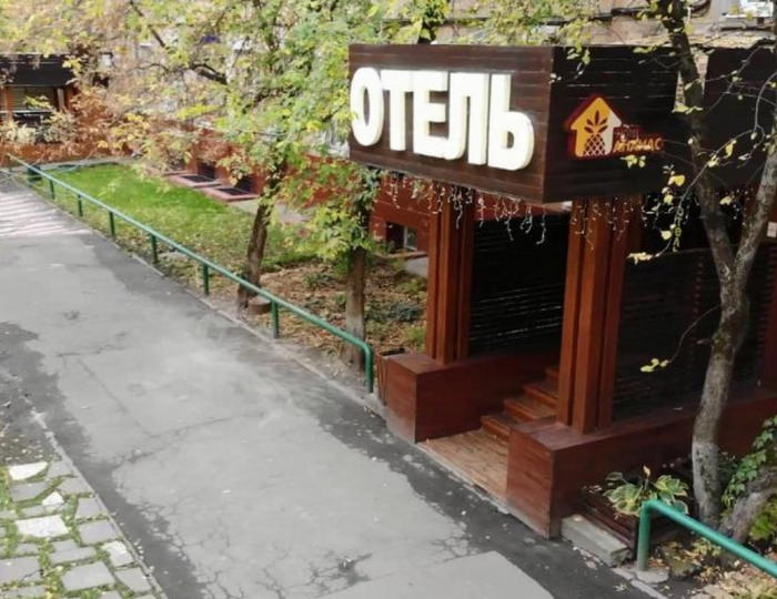 Гостиница «Ананас» Москва