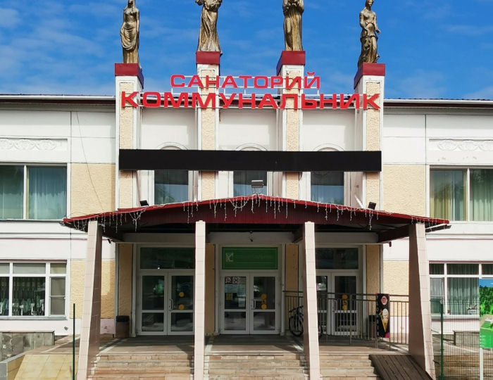 Санаторий «Коммунальник» Красноярка