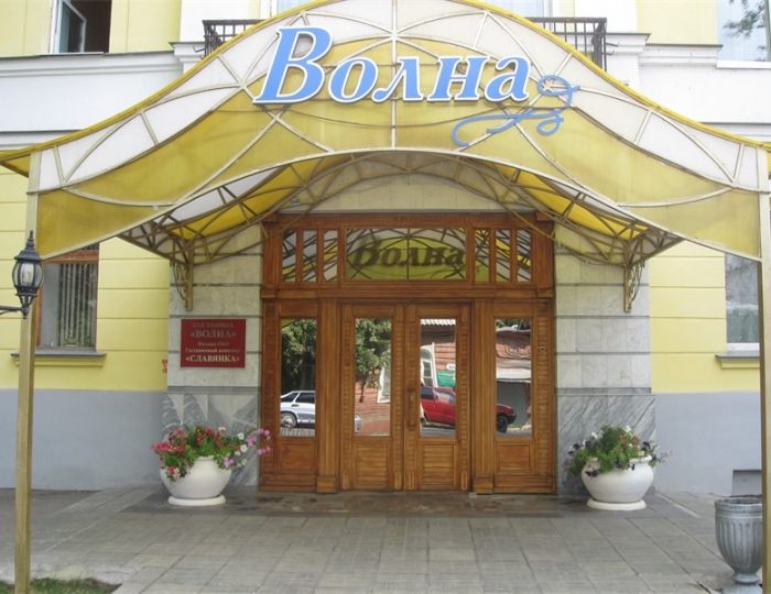 Гостиница «Волна» Самара