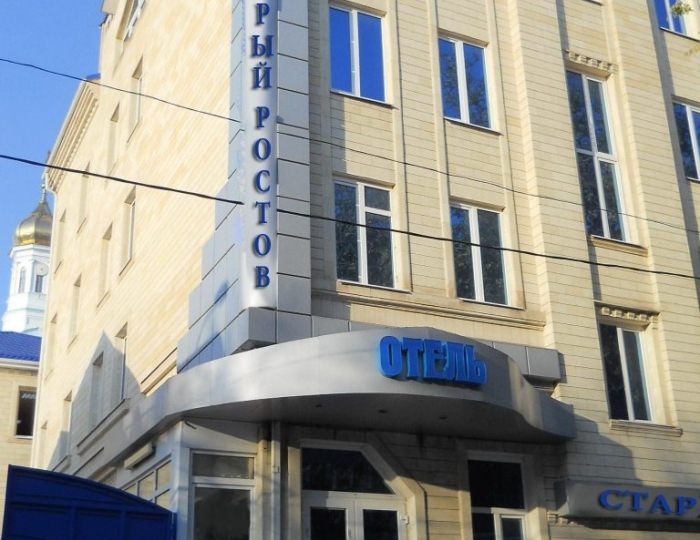 Гостиничный комплекс «Старый Ростов»