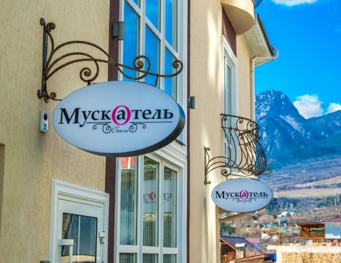 Бутик-отель «Мускатель» Гурзуф