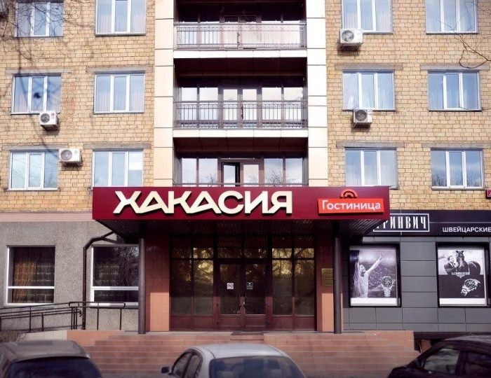 Гостиница «Хакасия»