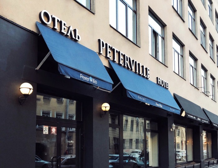 Отель «Петервиль» Санкт-Петербург