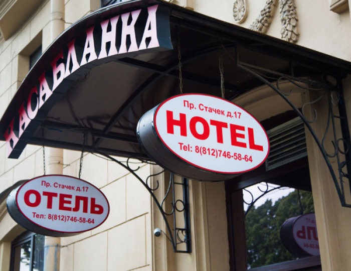 Гостиница «Касабланка» Санкт-Петербург