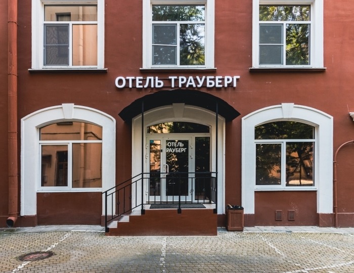 Отель «Трауберг» Санкт-Петербург