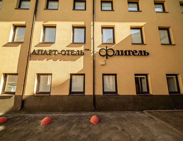 Апарт-отель «Флигель» Санкт-Петербург
