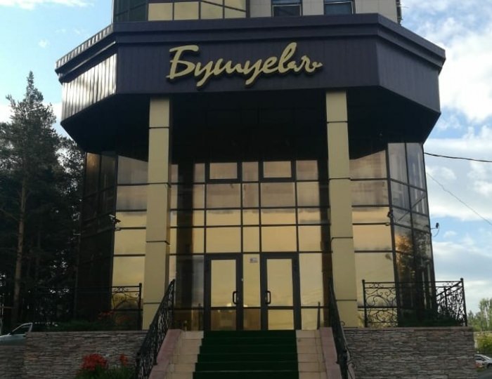Отель «Бушуевъ»