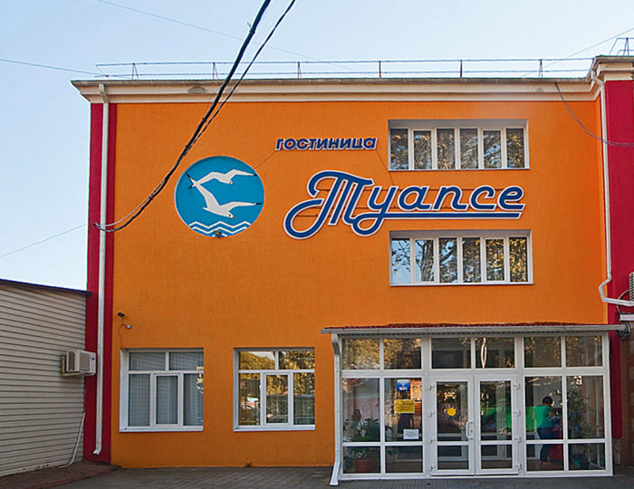 Гостиница «Туапсе» Туапсе