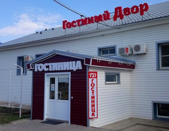 Мини-отель «Гостиный Двор» Елань