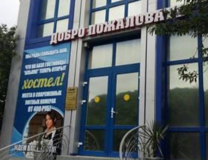Отель «Альянс» Владимировка