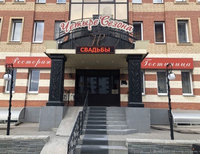 Отель «Четыре сезона» Рязань