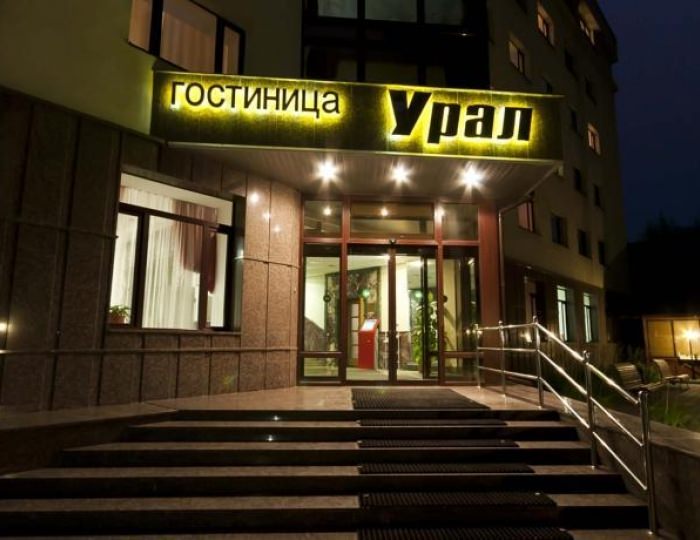 Гостиница «Урал»
