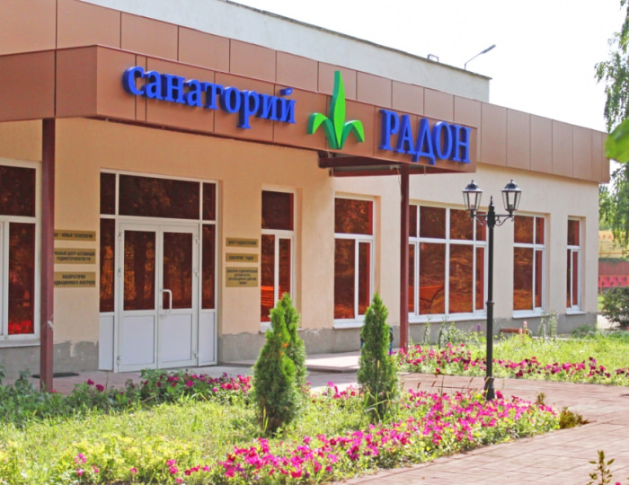 Санаторий «Радон» Ульяновск