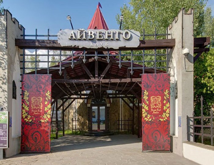 Отель «Джунгли» (бывш. «Айвенго»)