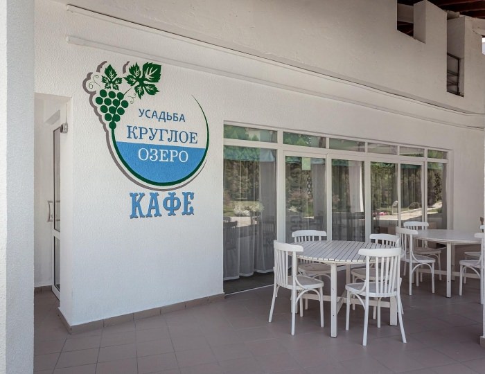 Рестораны и бары - Усадьба «Круглое Озеро» Абрау-Дюрсо