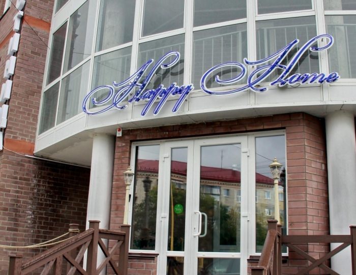 Мини-отель Happy Home / Хэппи Хоум Курган