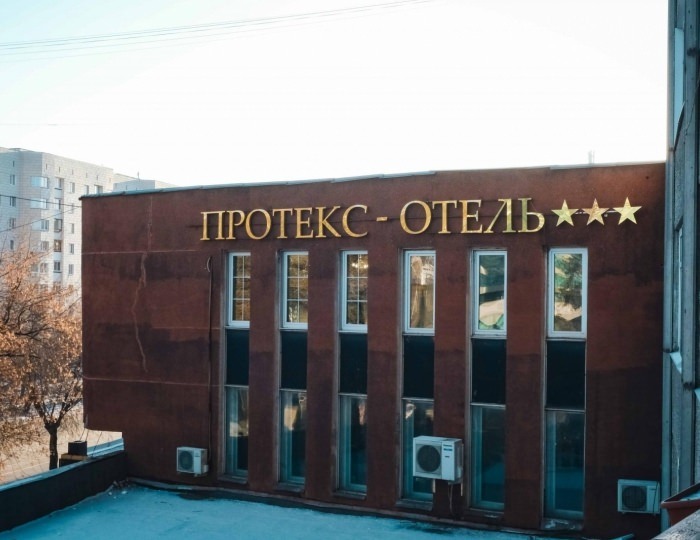 Гостиница «Протекс-Отель»