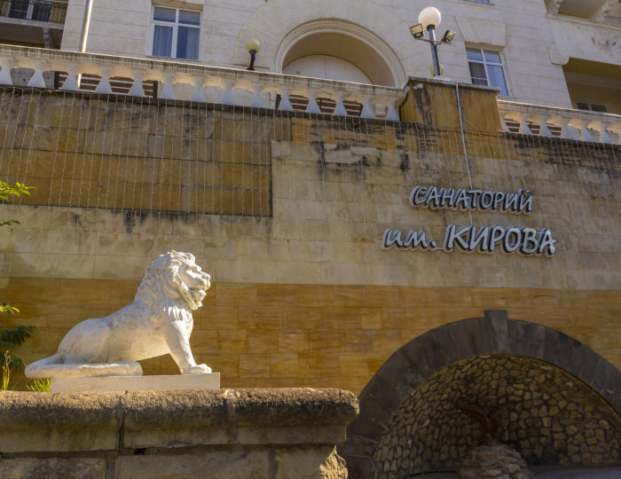 Санаторий «им. С.М. Кирова» Железноводск