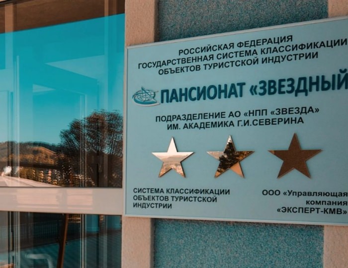 Пансионат «Звездный» Кисловодск