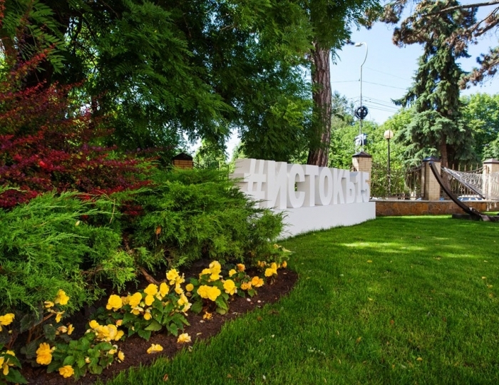 Санаторий «Истокъ»