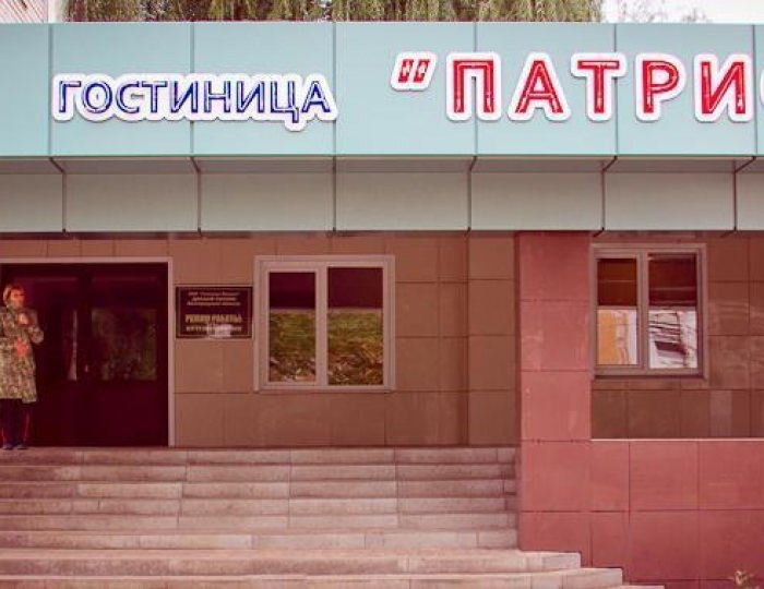 Гостиница «Патриот» Белгород