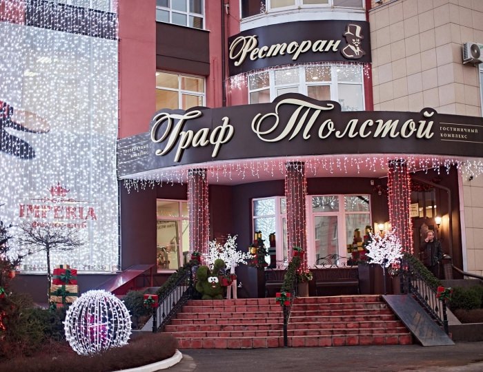 Гостиница «Граф Толстой» Брянск
