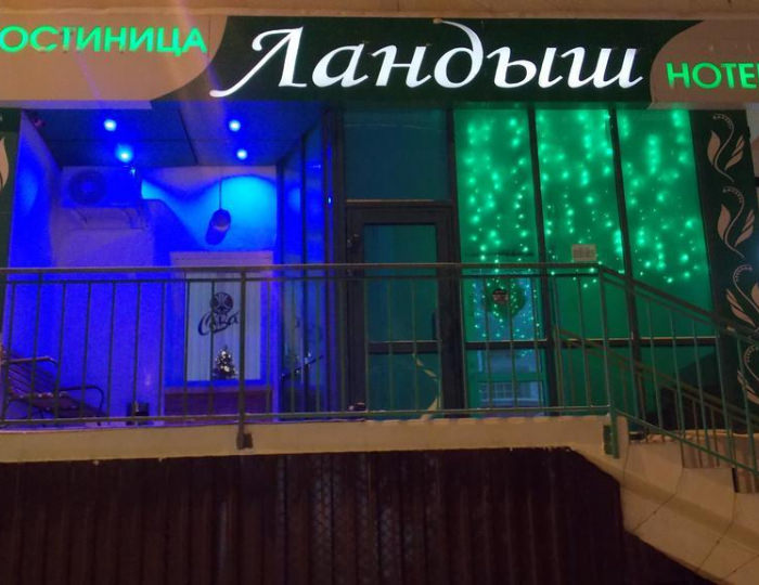 Мини-отель «Ландыш» Якутск