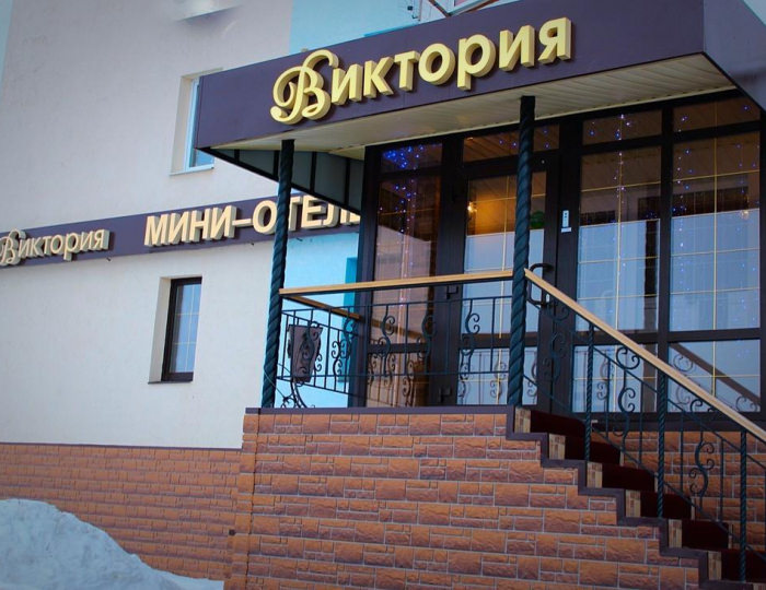 Мини-отель «Виктория» Балаково
