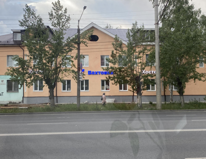 Хостел «Вахтовик» Дзержинск