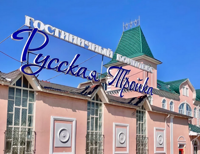 Отель «Русская тройка» Дивеево