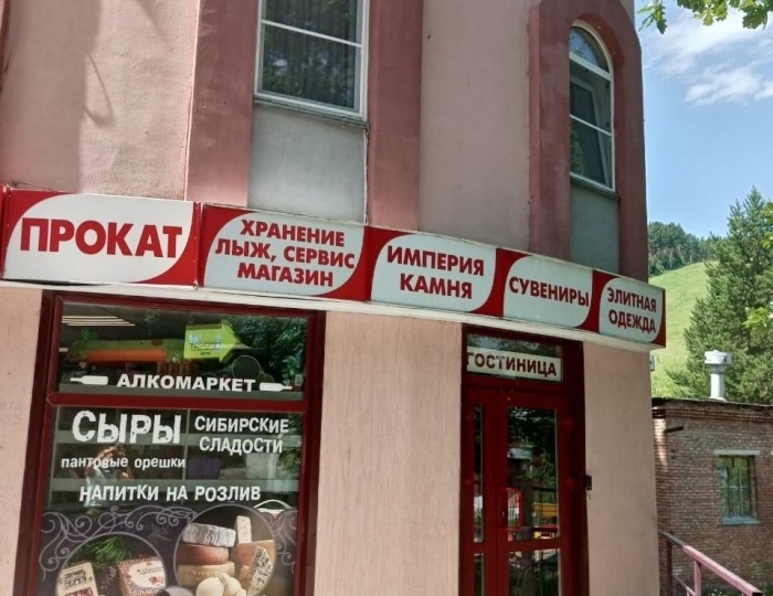 Мини-отель «Эврика» Белокуриха