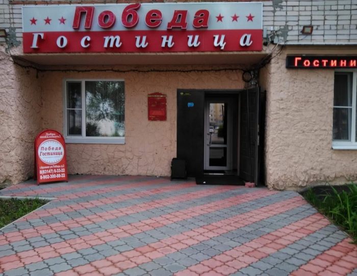 Мини-отель «Победа» Арзамас