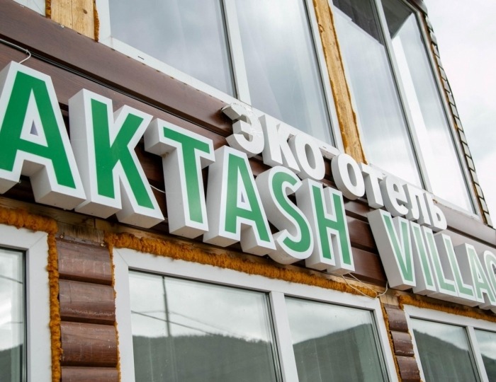 Загородный отель Aktash Village / Акташ Вилладж Акташ
