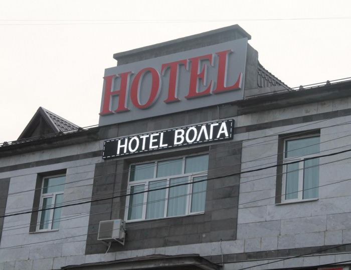Гостиница «Волга» Балахна