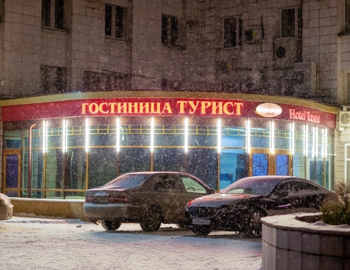 Гостиница «Турист» Барнаул