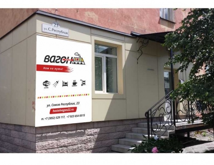 Хостел «Вагон» Барнаул