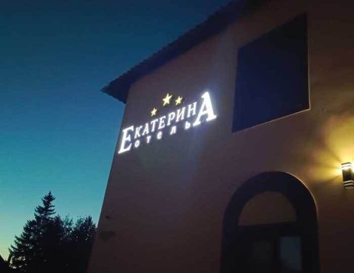 Отель «Екатерина» Ржев