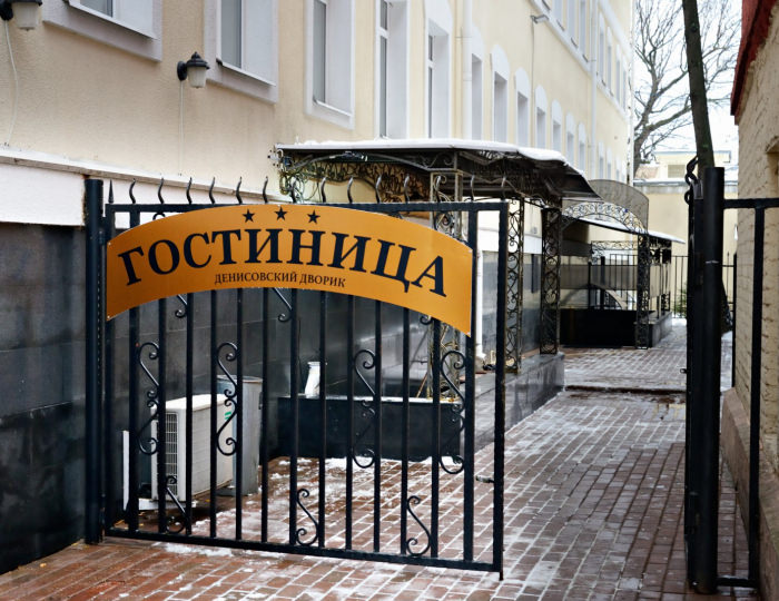 Гостиница «Денисовский Дворик»